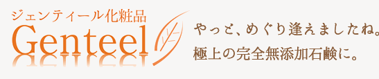 完全無添加石鹸